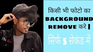 photo background remove kaise kare 5seconds me #removebackground #skeditor2m #shorts