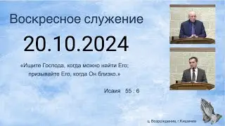 20.10.2024  Церковь Возрождение г. Кишинёв.