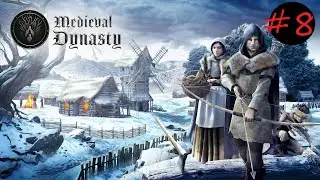 Medieval Dynasty #8 "Очень интересная история"
