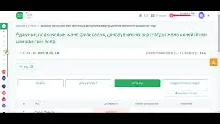 Выставление оценок ФО, СОР иСОЧ на ОНЛАЙН МЕКТЕП