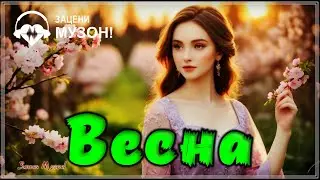 ПРОСТО ШИКАРНЫЙ ТРЕК - ВЫ ТОЛЬКО ПОСЛУШАЙТЕ
