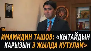 Имамидин Ташов: 