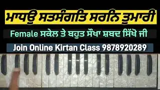 Female Scale Learn Shabad Madho Satsangat Sharan Tumhari On Harmonium #vismaad #easyharmoniumguide