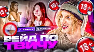 ПЛОХОЙ ПАРЕНЬ ЗНАКОМИТСЯ С ДЕВУШКАМИ! КОСТЯ РЕЙДИТ ДЕВУШЕК НА ТВИЧ / ПЛОХОЙ ПАРЕНЬ ИЩЕТ ДЕВУШКУ