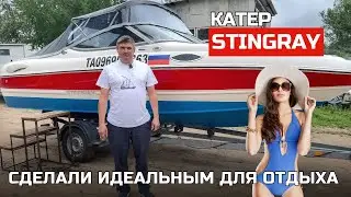 Катер Стингрей. Сделали идеальным для отдыха.