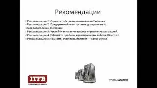 Миграция Exchange в облако. Советы
