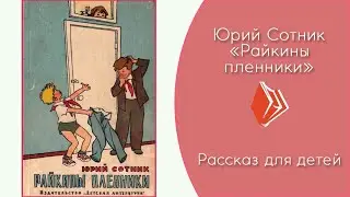 Юрий Сотник - 