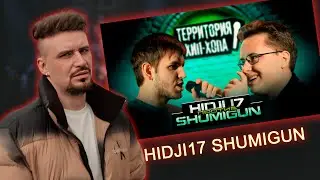 PLANE DEAD - HIDJI 17 (IQ) VS SHUMIGUN