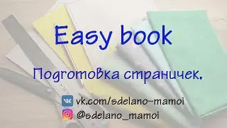 #EasyBook