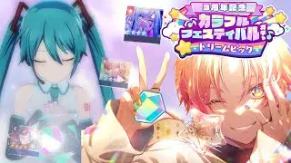 【ProSeka】Project Sekai 3RD ANNIVERSARY PULLS WENT OK【プロセカ】