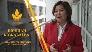 Международная аграрная выставка сельского хозяйства KazAgro/KazFarm-2021