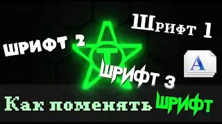 Как поменять шрифт | Устанавливаем шрифт на Windows