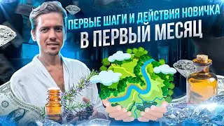 Первые шаги в doTERRA