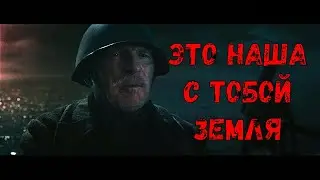 Это наша с тобой земля ( клип )