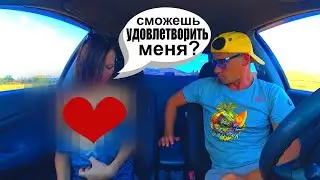 Пранк в машине Красавица Готова на Все 🧡 Шепелявый 
