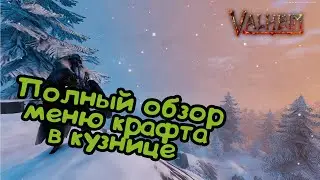 Valheim обзор меню крафта в кузнице