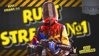 Раст СТРИМ №1 ShortsСтрим Rust 1000 часов - 🧱☣️ 🎮❗️