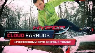 HYPERX CLOUD EARBUDS - Качественный звук всегда с тобой