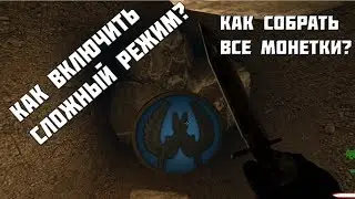 КАК ПРОЙТИ МИССИЮ 