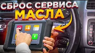 Обучение дроссельной заслонки и сброс сервиса масла Autel MaxiSys MS906S SE