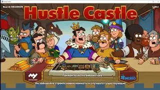 HustleCastle,ХаслКасл,ХастлКастл,Советыпоигре,ХастелКастел,hustlecastletutorial,hustlecastlegamep