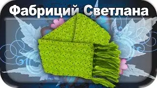 ☆Шарф, вязание крючком для начинающих, crochet.
