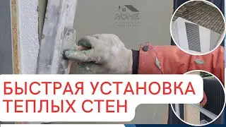How to install warm walls very quickly. We build a utility room very quickly. A quickly erected b...