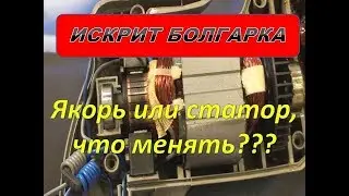 How can I determine if there's an interturn short circuit? Which should I replace: the armature o...
