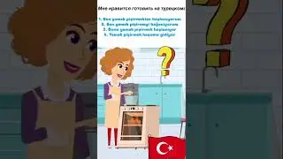 Небольшой турецкий тест