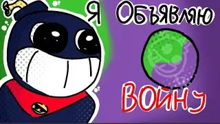 Тик Объявляет Войну-2Д Анимация
