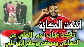 عرض كهربا للبيع وشماتة الزمالك وتهديدات حسين لبيب ب الانسحاب وسر غلرامة مليون جنية علي كهربا