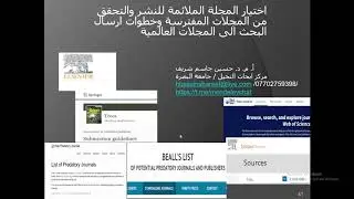 خطوات ارسال البحث او المقالة الى المجلات العلمية