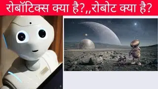 What is Robotics? In Hindi|what is robot?|science talk|रोबोटिक्स क्या है इनके उपयोग क्या है?