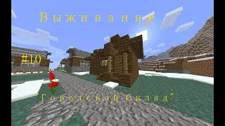 Челлендж "Ностальгия" #10 Часть | Minecraft