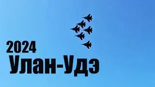 Улан-Удэ, Авиашоу / Русские Витязи в небе над столицей Бурятии !