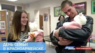 День семьи - 2017 в Красноармейске