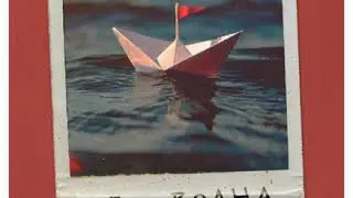 #New Новый Трек от ST! 🌊    Непревзойденный вайб 00-х  «И если не двое влюблённых, тогда кто мы?»