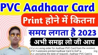 PVC Aadhar Card Ko Print Hone Me Kitna Samay Lagta Hai 2023 | pvc aadhar card print time 2023