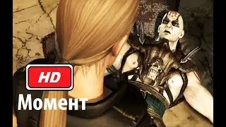 Соня избивает Куан Чи: Mortal kombat X (2015) Full HD 1080p