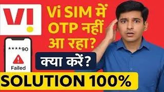 Vi sim me otp nahi aa raha hai kya Kare | Vi SIM OTP problem | vi sim message problem