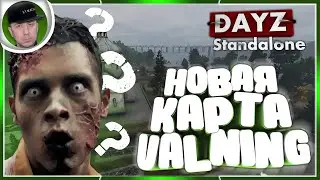 🔴 НОВАЯ КАРТА | Valning | DayZ Standalone