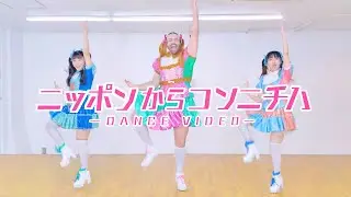 BABYBEARD - 'NIPPON KARA KONNICHIWA' Dance Practice Video