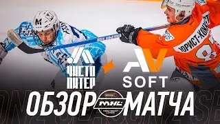 ЧИСТО ПИТЕР x AV SOFT | ОБЗОР МАТЧА | 6 ТУР | WINLINE MEDIA HOCKEY LEAGUE