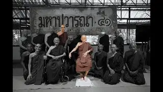 ประวัติชีวิตสมณะลือคม ธัมมกิตติโก