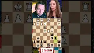 Марина НИЯЗГУЛОВА 🆚 Евгений ШУВАЛОВ ♟ 6 партия матча ♟ Защита Грюнфельда