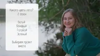 Летние цвета для вязания / СП #Какого_цвета_лето_2 / Выберем изделие на июль