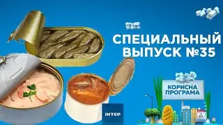 Топ-3 полезных рыбных консервов | «ПОЛЕЗНАЯ ПРОГРАММА». Специальный выпуск —24.06.2020