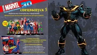 Герои Marvel 3D Спецвыпуск №5 ● Танос (Thanos) ● Centauria 1/16