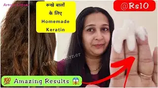 Keratin Treatment at home for Straight Smooth Shiny Hair |Hair Rebonding/Smoothening at Home-Natural