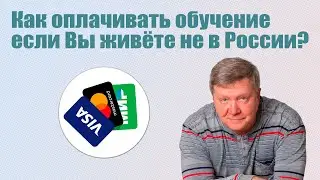 Как оплатить мои товары или услуги в настоящее время?